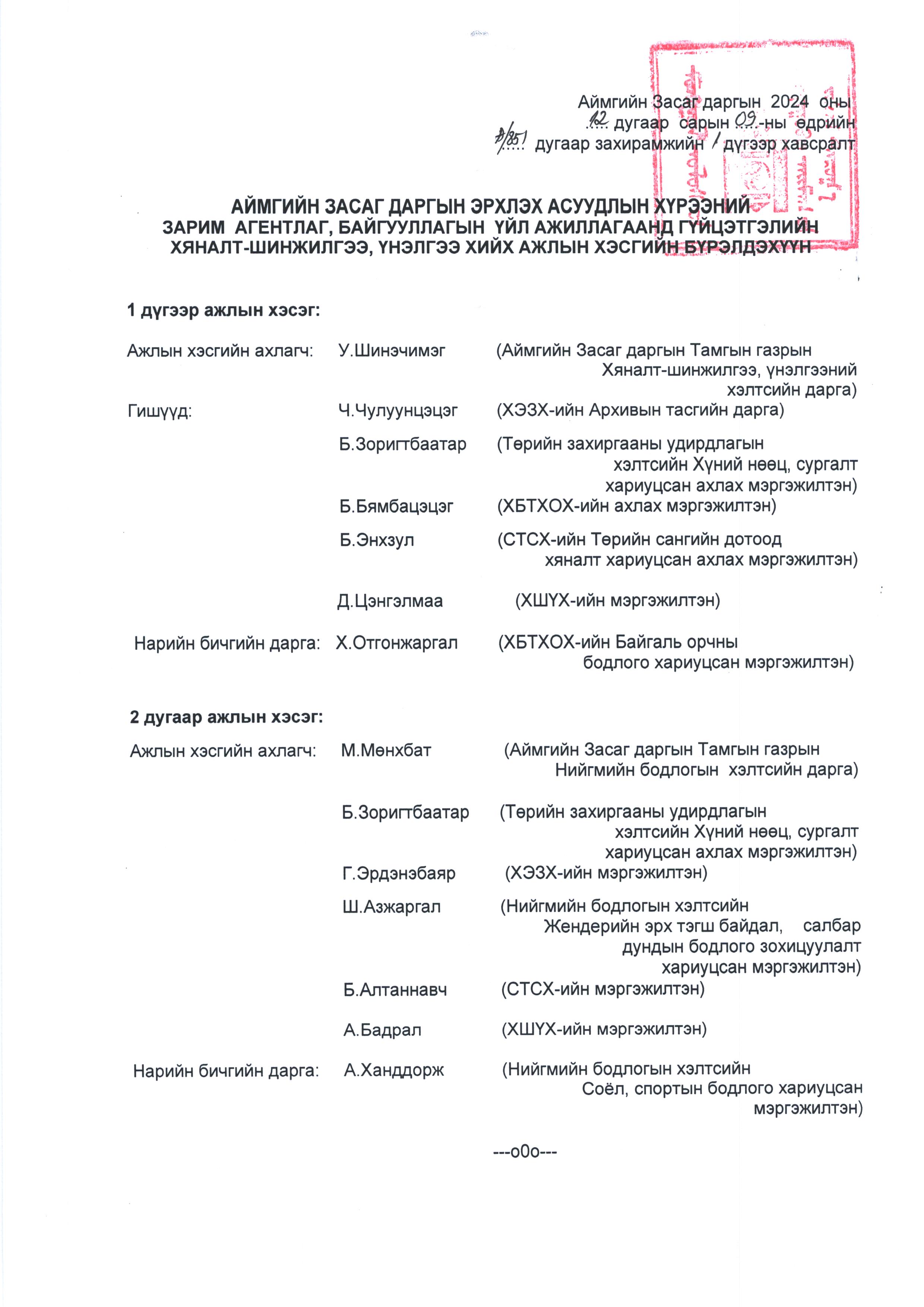 Дорноговь аймаг :: Гүйцэ…